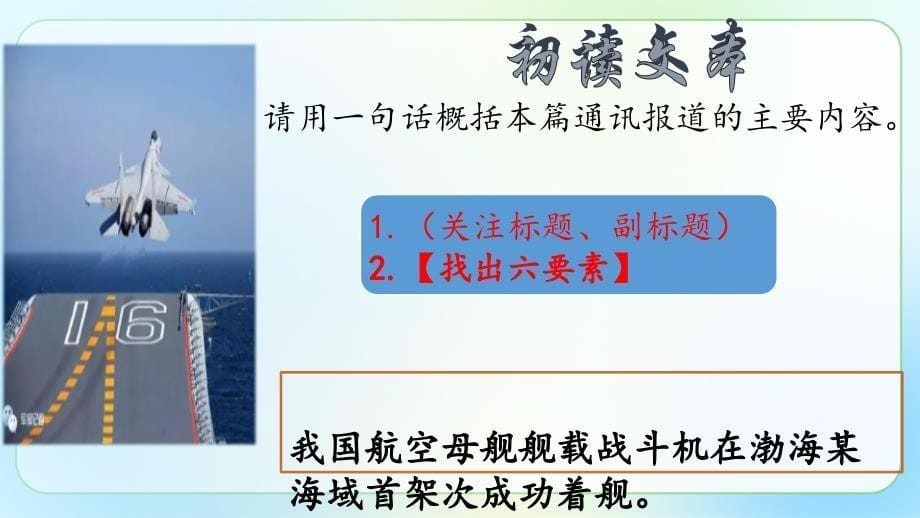 人教部编八年级语文上册《一着惊海天》示范公开课教学课件_第5页