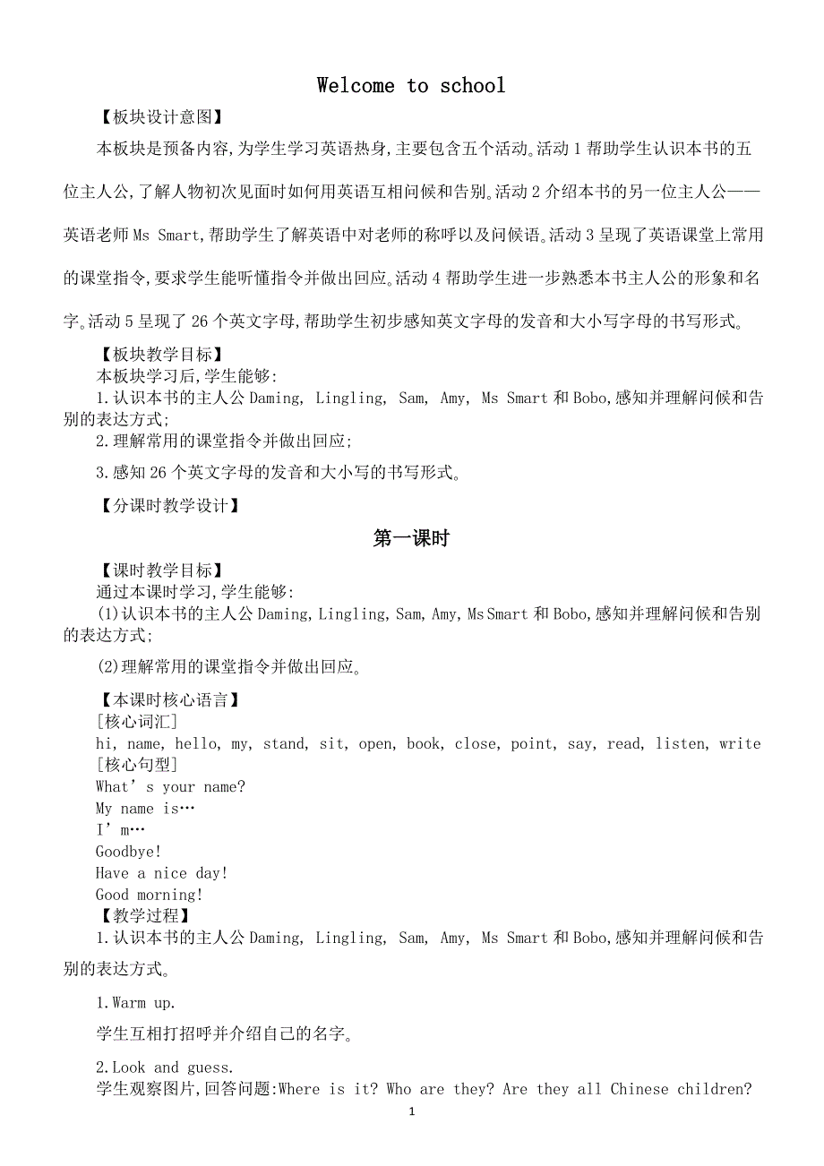 小学英语新外研版（三起）三年级上册全册教案（2024秋）.pptx_第2页