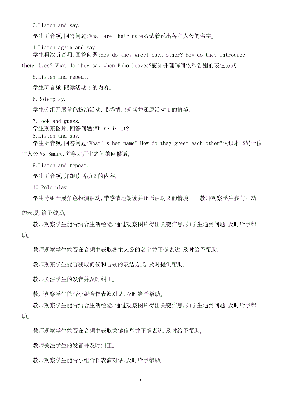 小学英语新外研版（三起）三年级上册全册教案（2024秋）.pptx_第3页