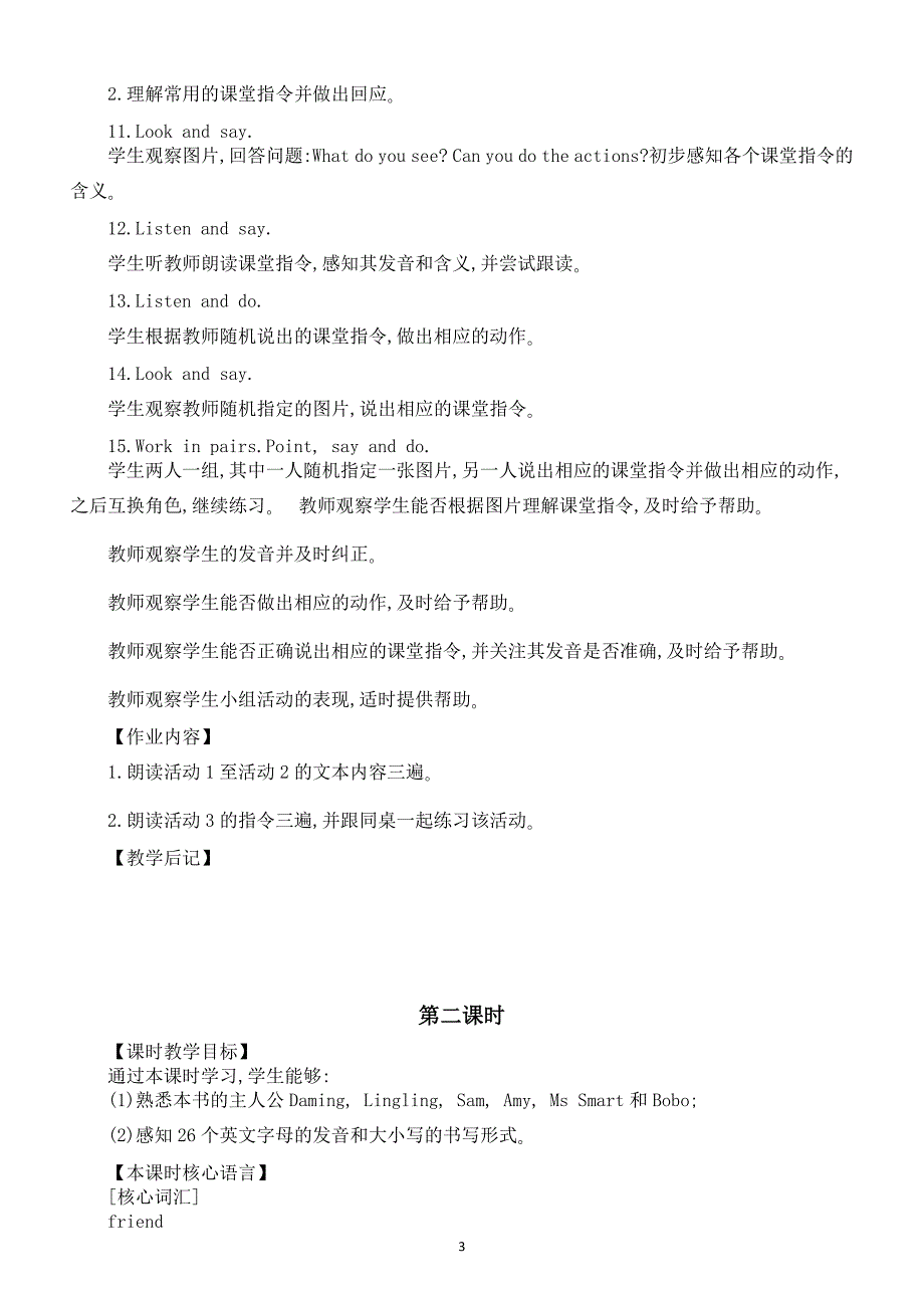 小学英语新外研版（三起）三年级上册全册教案（2024秋）.pptx_第4页