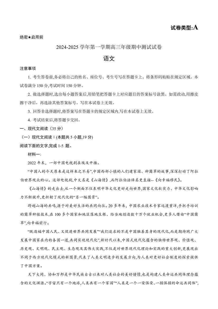 内蒙古自治区锡林郭勒盟2024-2025学年高三上学期10月期中考试语文试题(后附答案及解析)_第1页