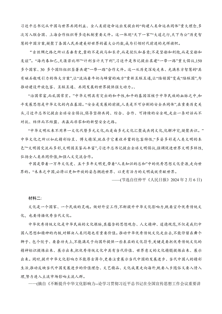 内蒙古自治区锡林郭勒盟2024-2025学年高三上学期10月期中考试语文试题(后附答案及解析)_第2页