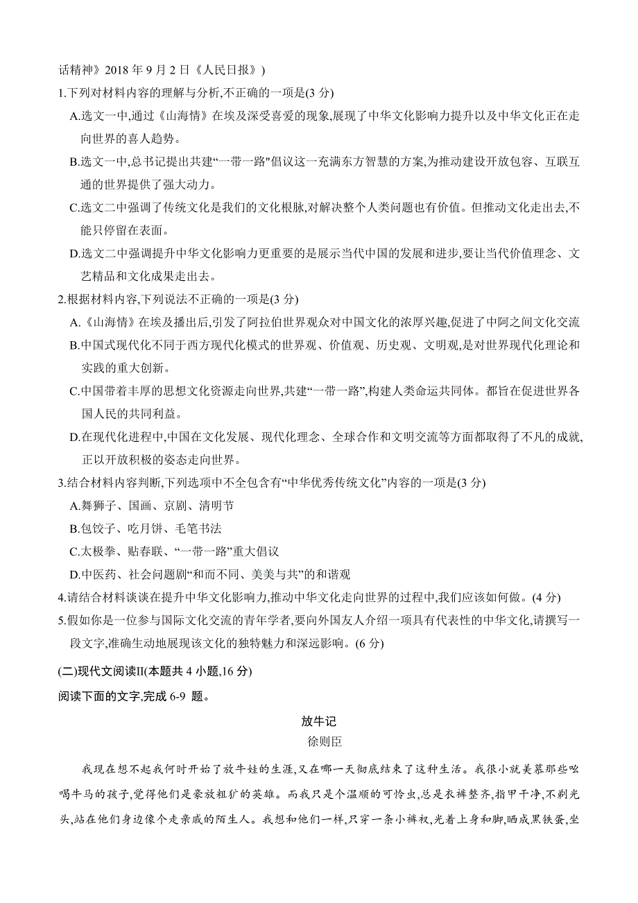 内蒙古自治区锡林郭勒盟2024-2025学年高三上学期10月期中考试语文试题(后附答案及解析)_第3页