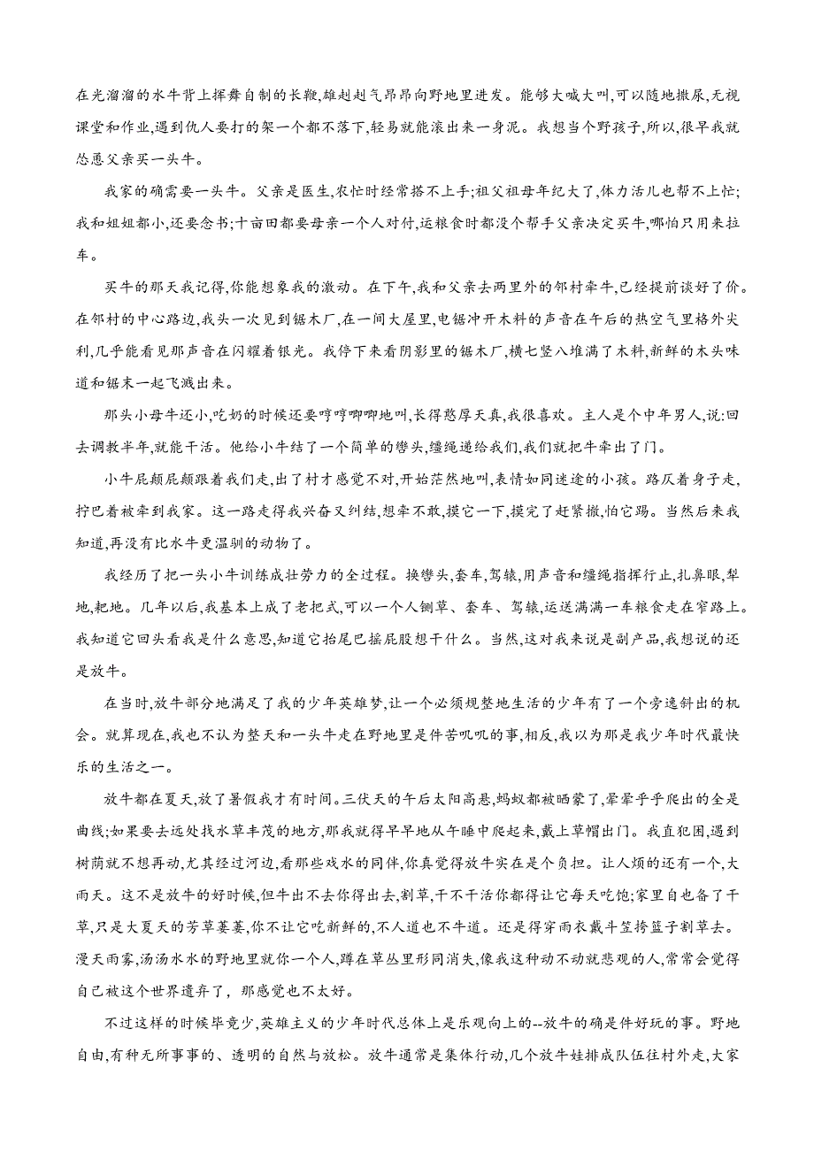 内蒙古自治区锡林郭勒盟2024-2025学年高三上学期10月期中考试语文试题(后附答案及解析)_第4页