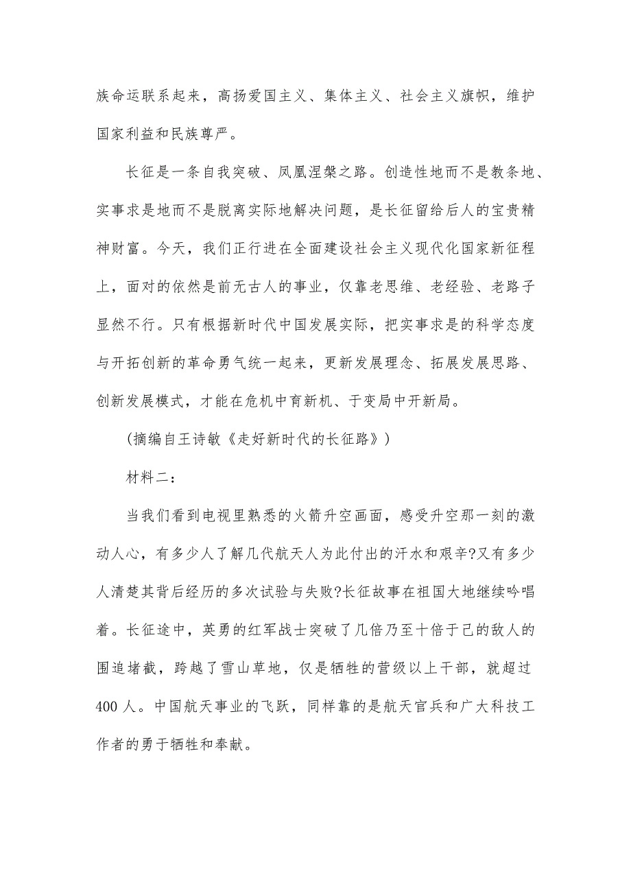 2025届高三八省T8联考模拟考试语文试题及答案_第2页