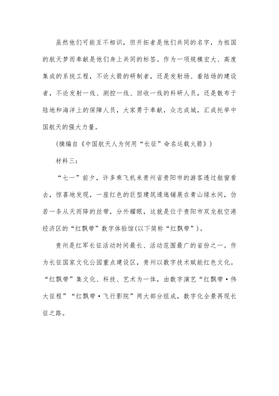 2025届高三八省T8联考模拟考试语文试题及答案_第4页