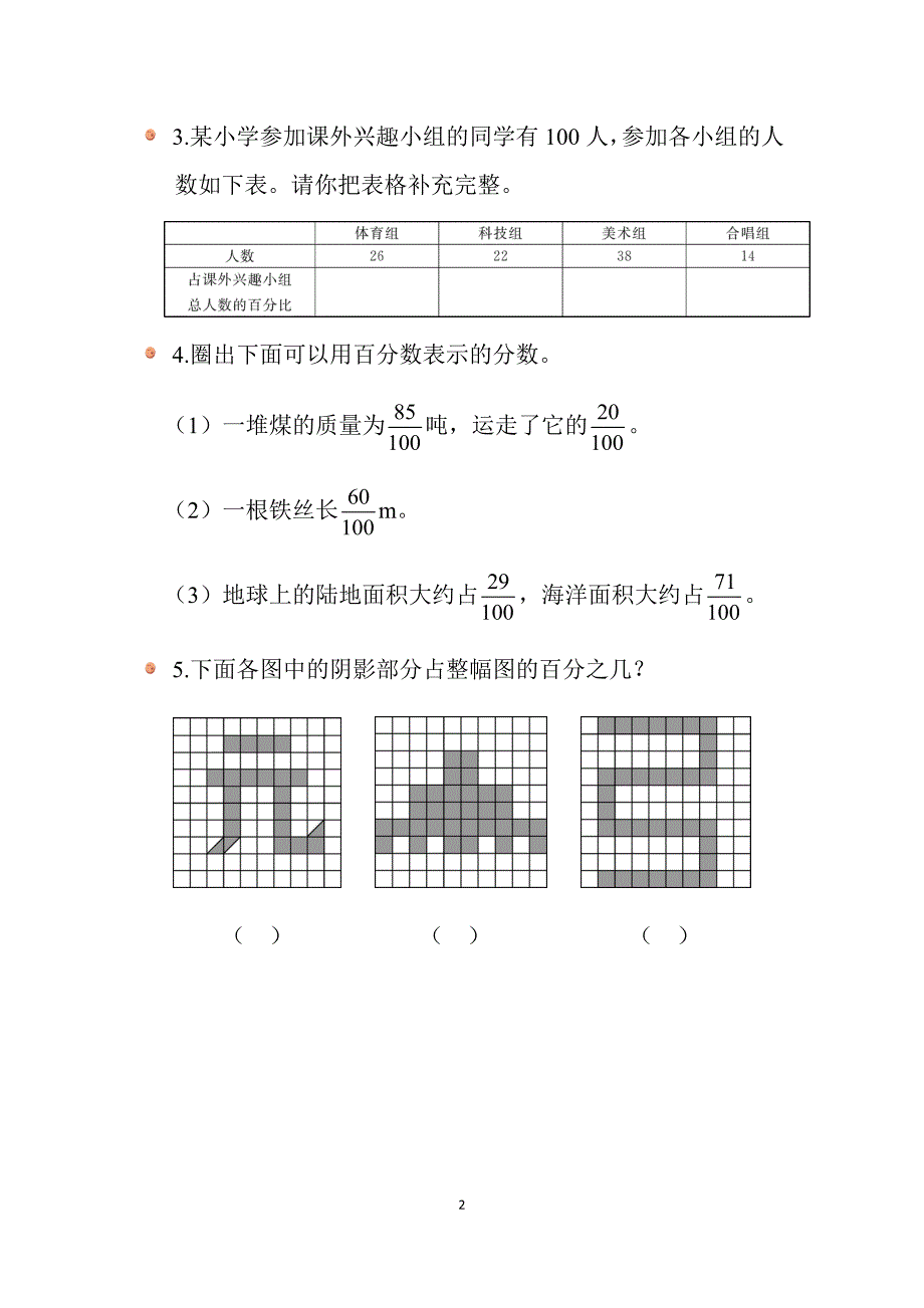 2024北师数学六年级上册第四单元《百分数的认识》同步习题_第2页