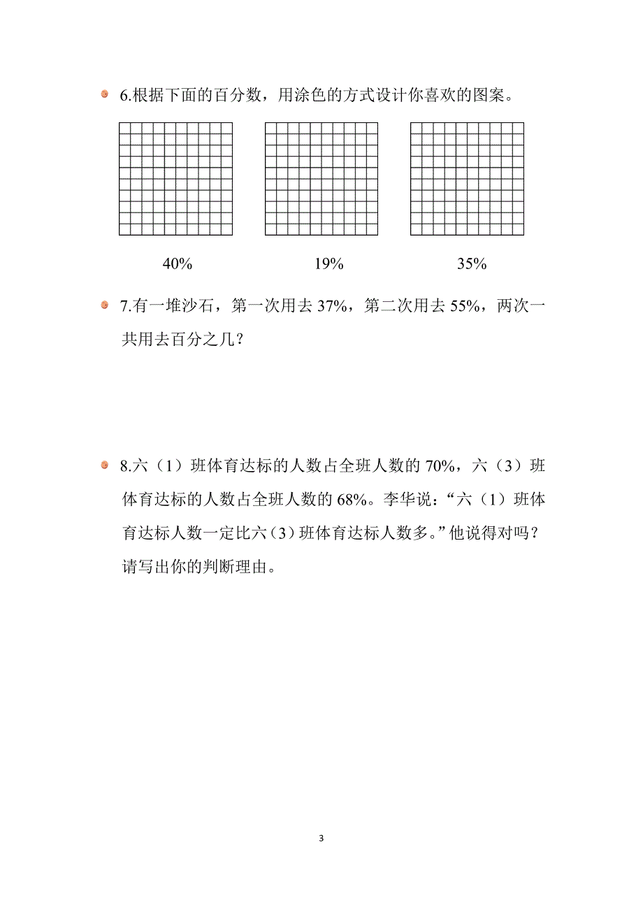 2024北师数学六年级上册第四单元《百分数的认识》同步习题_第3页