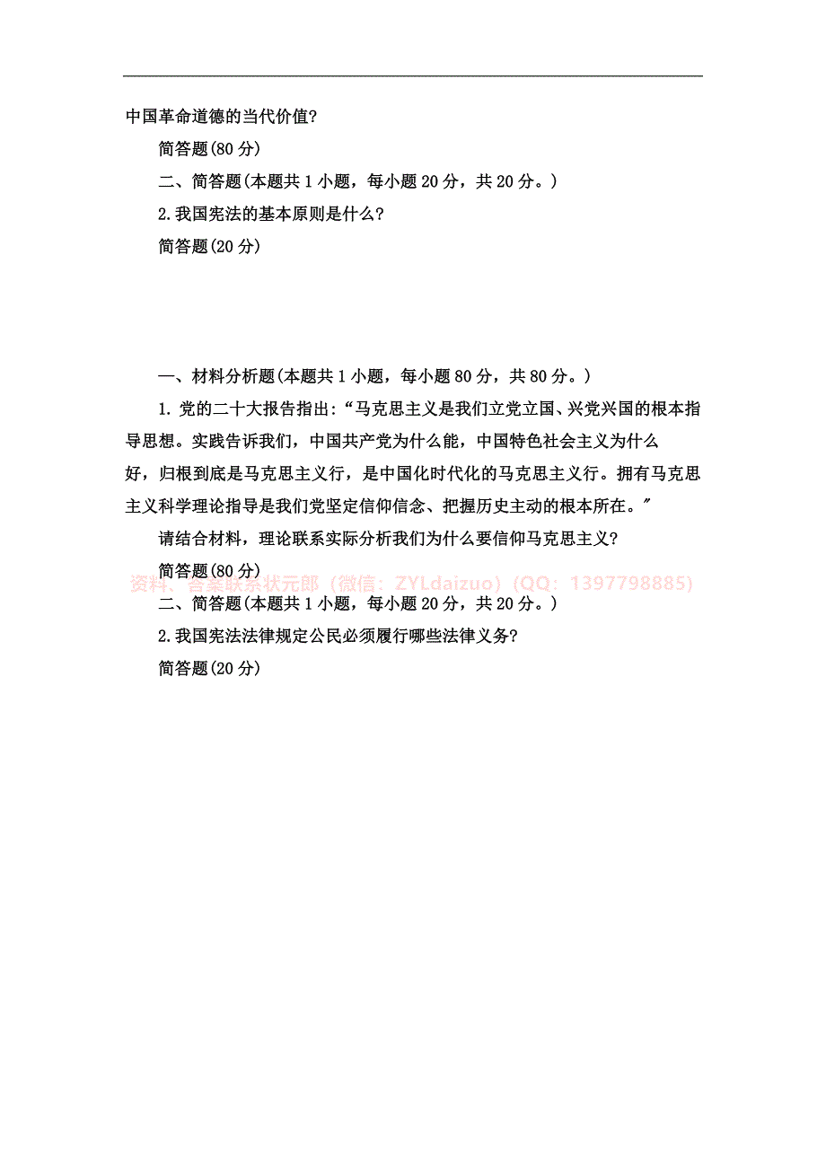 2024年秋季国开《思想道德修养与法律基础》期末大作业_第2页