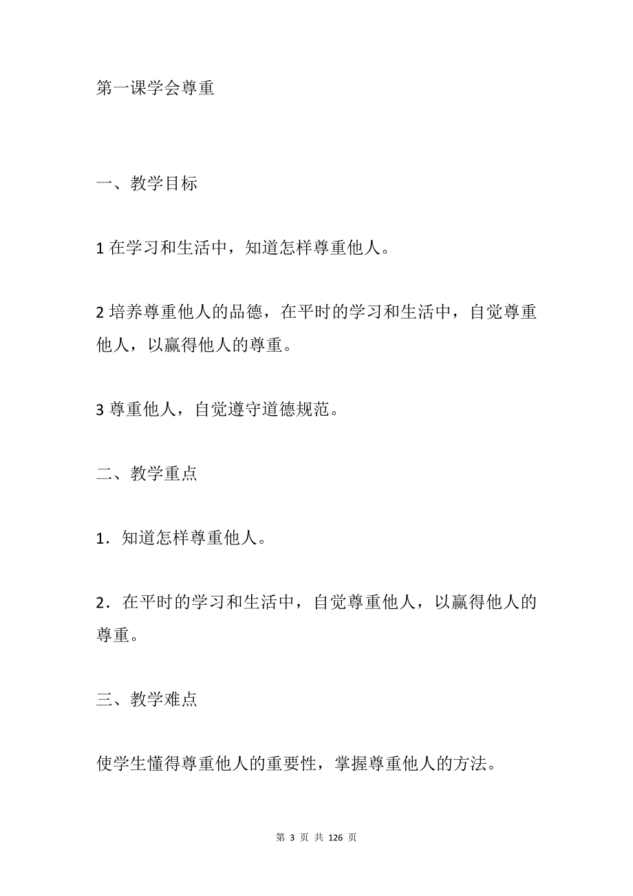 统编版小学六年级下册道德与法治全册教案_第3页