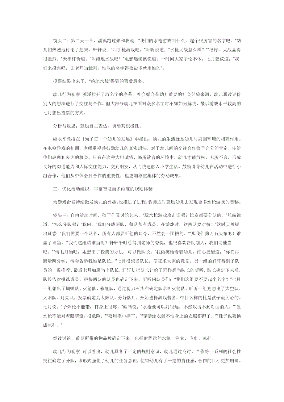 浅谈如何做好幼小衔接背景下的社会准备_第2页