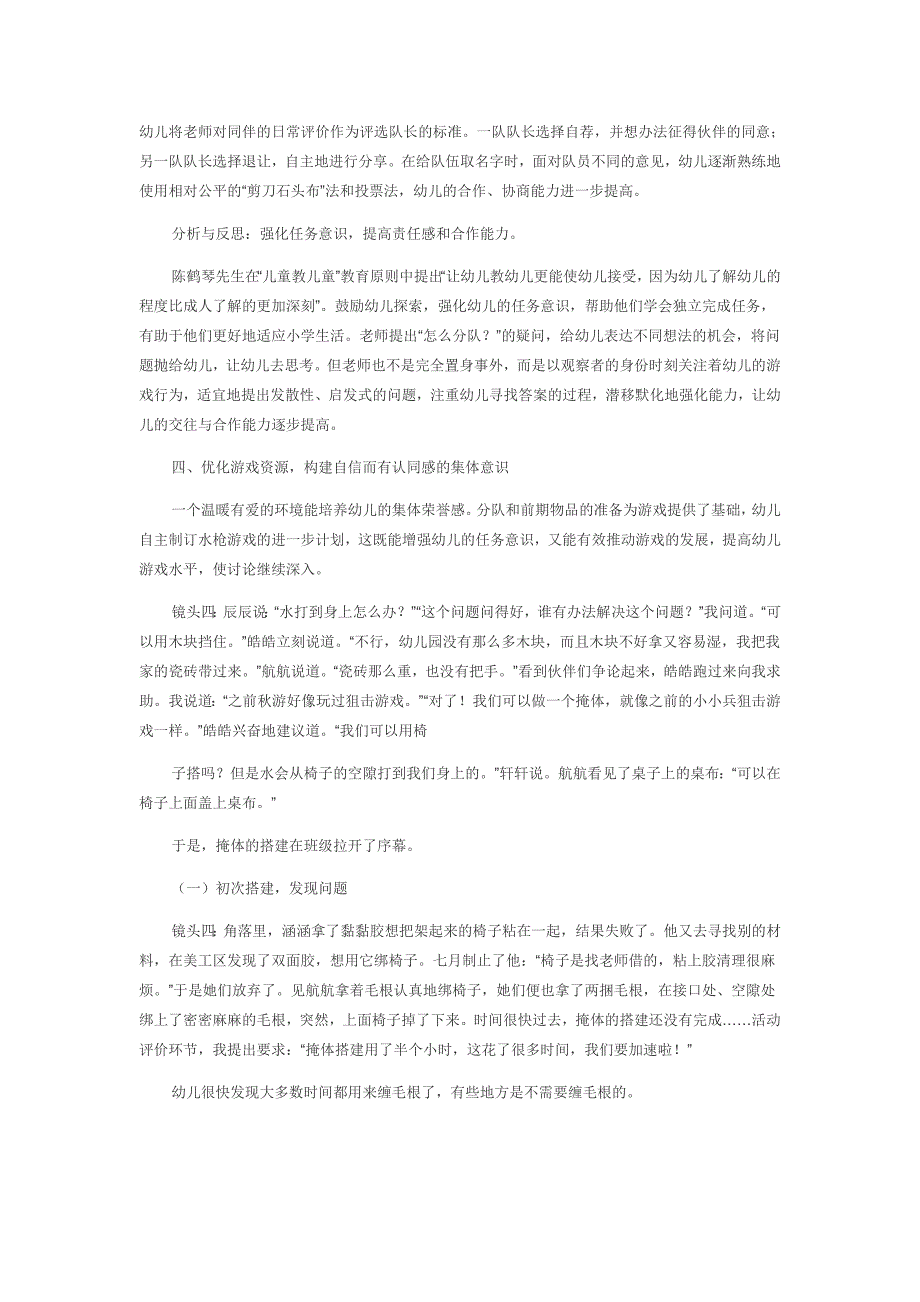 浅谈如何做好幼小衔接背景下的社会准备_第3页