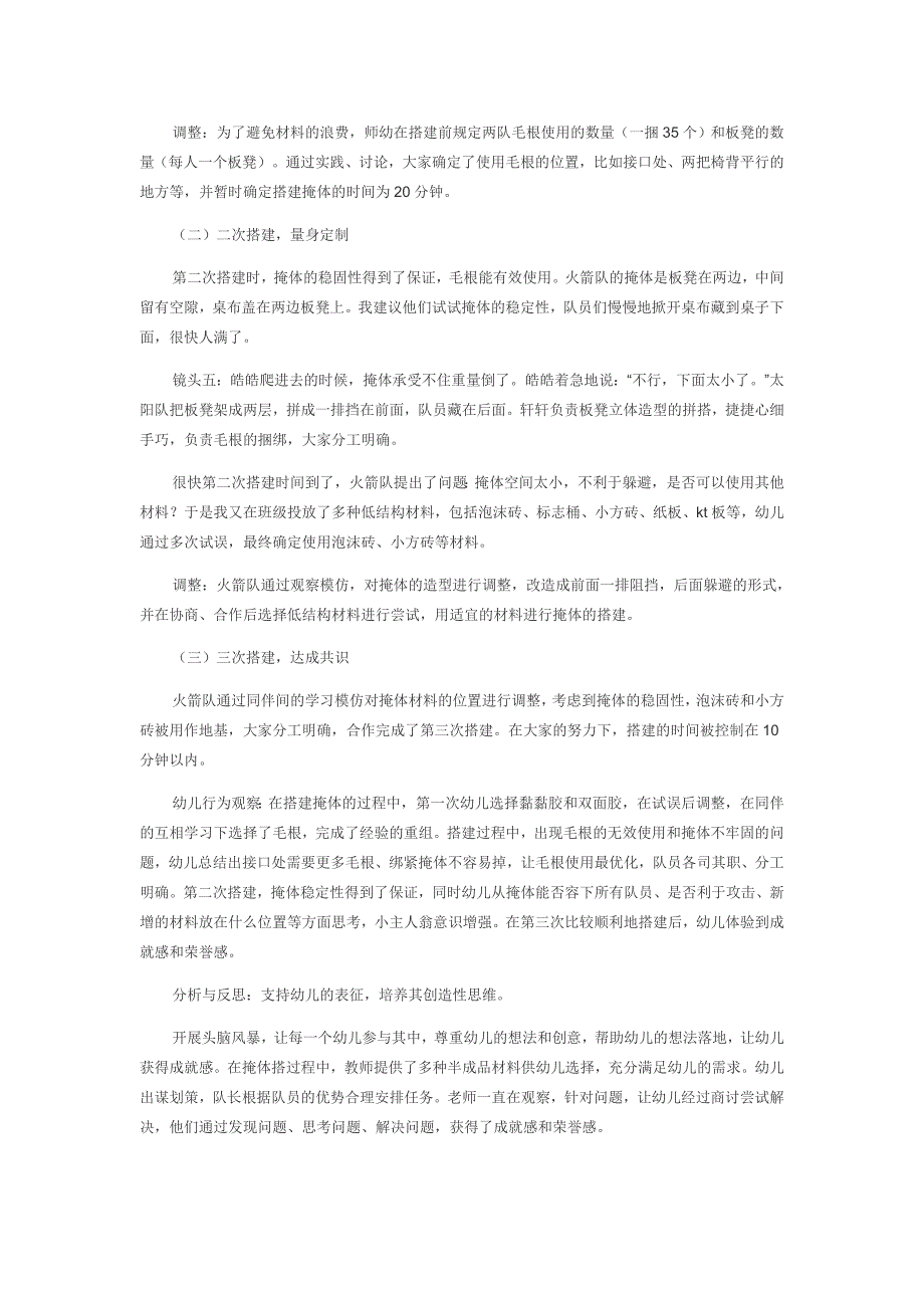 浅谈如何做好幼小衔接背景下的社会准备_第4页