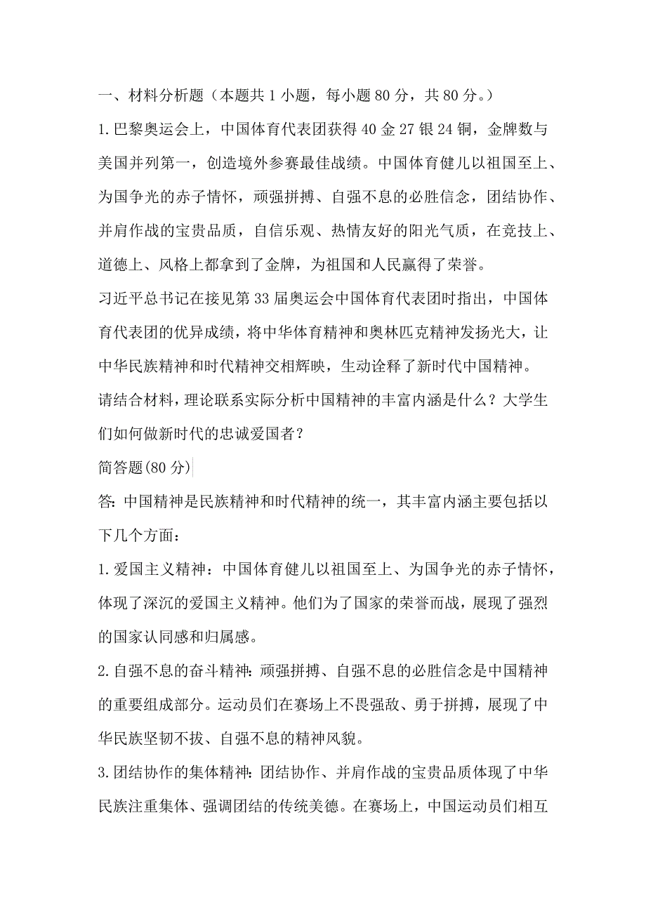 思想道德与法治+2024年秋+试卷1_第1页