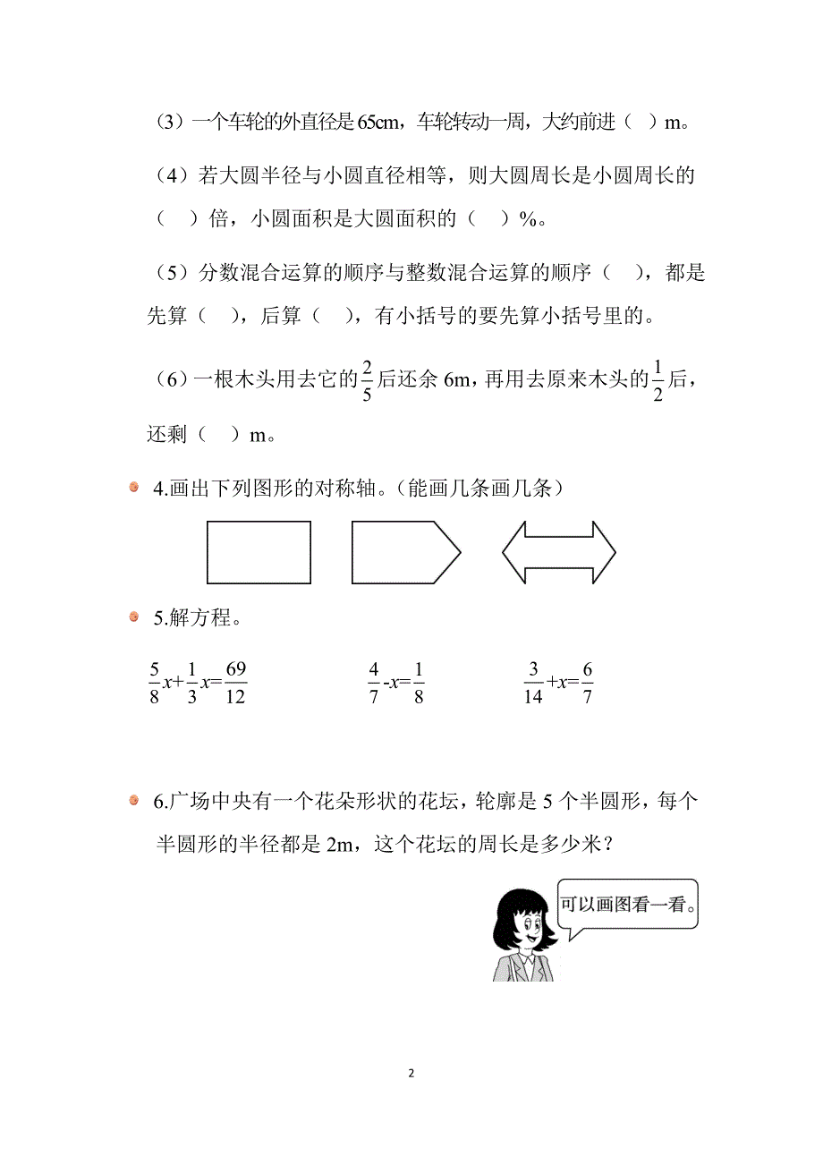 2024北师数学六年级上册整理与复习（第1课时）同步习题_第2页