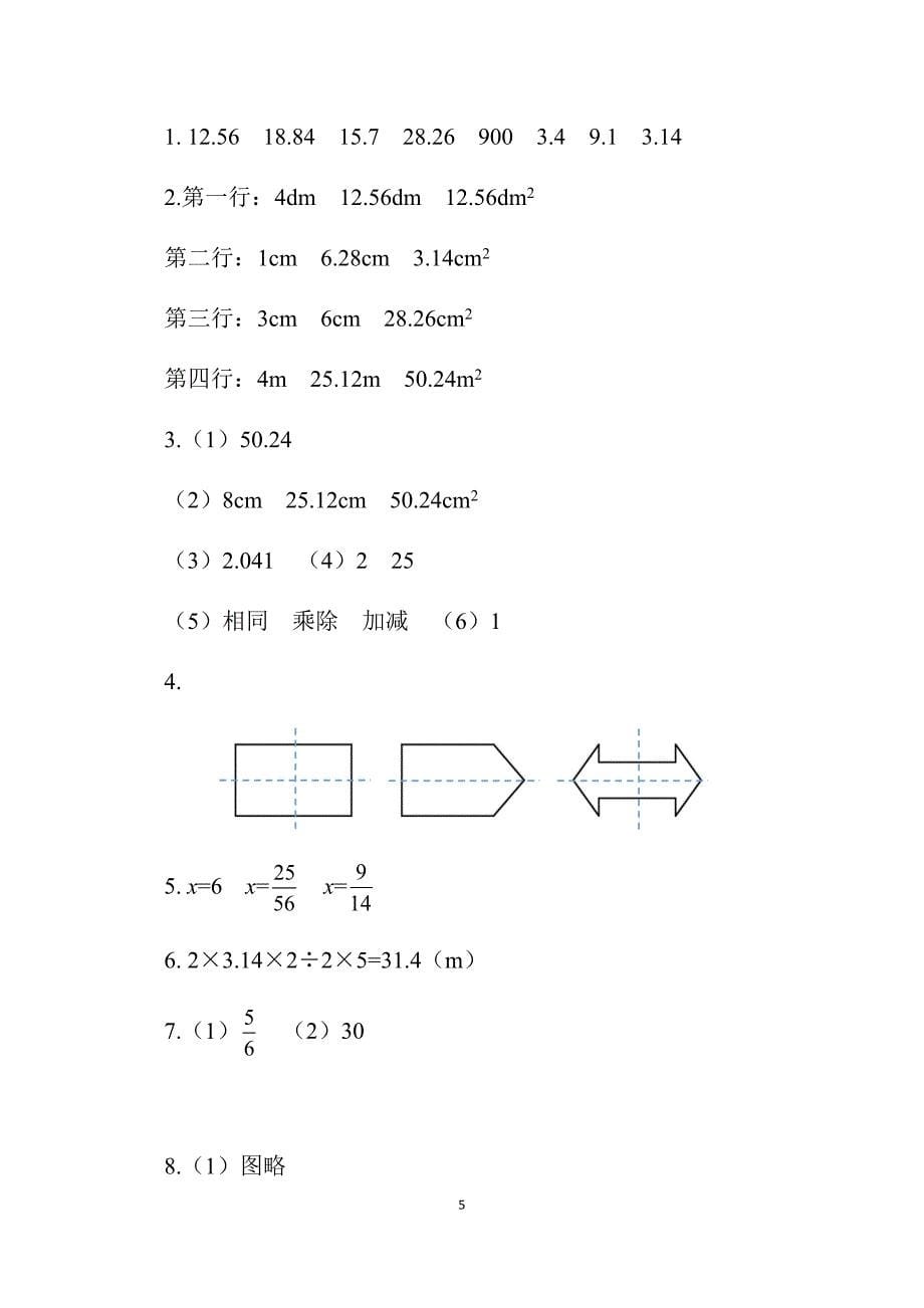 2024北师数学六年级上册整理与复习（第1课时）同步习题_第5页