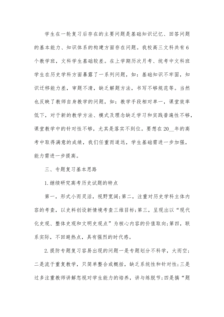 高考历史冲刺复习计划及答题技巧_第2页