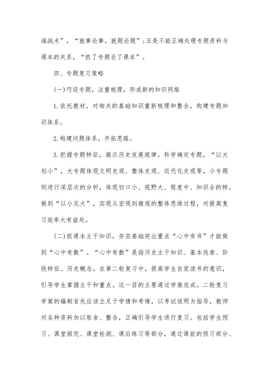 高考历史冲刺复习计划及答题技巧_第3页