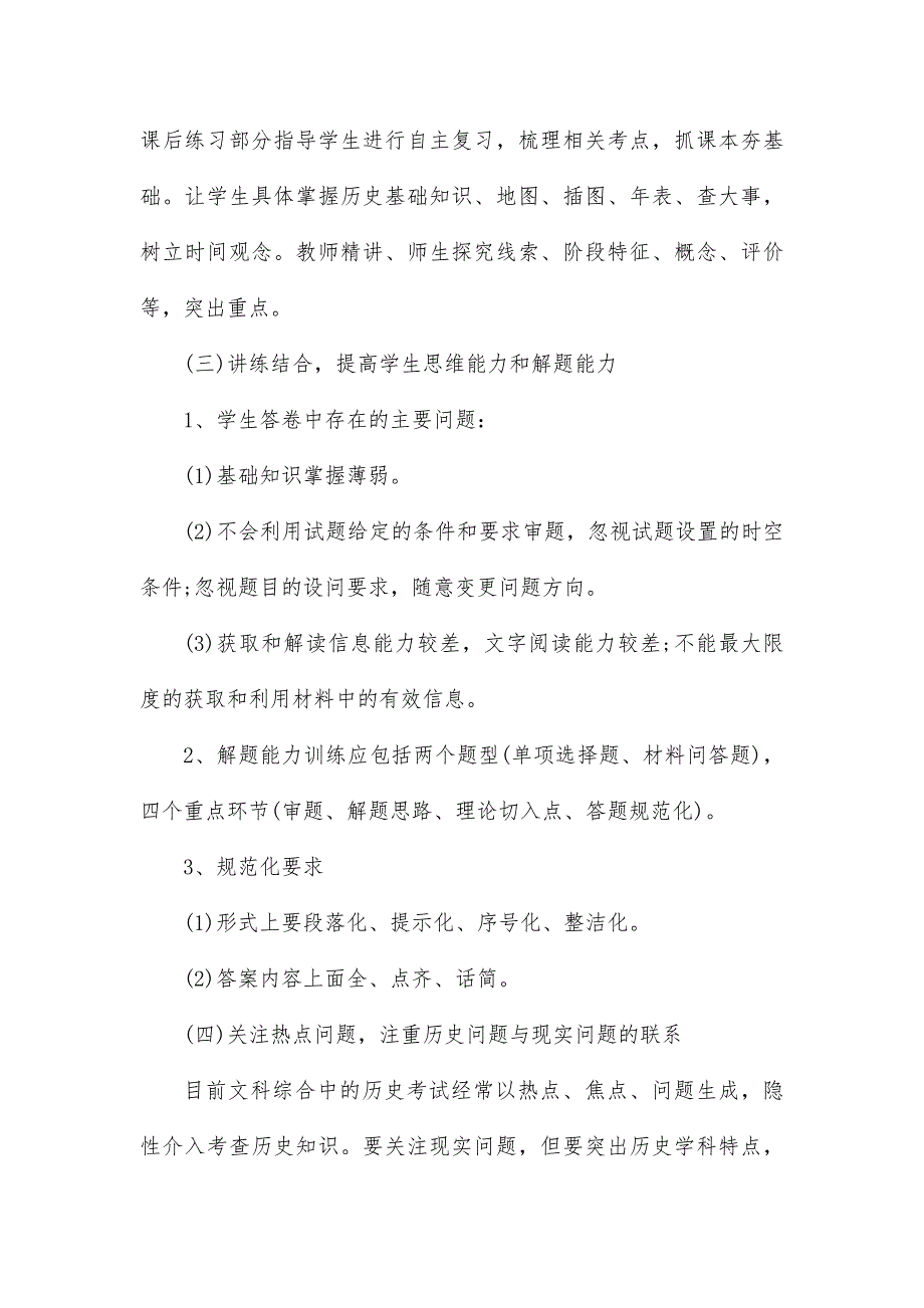 高考历史冲刺复习计划及答题技巧_第4页
