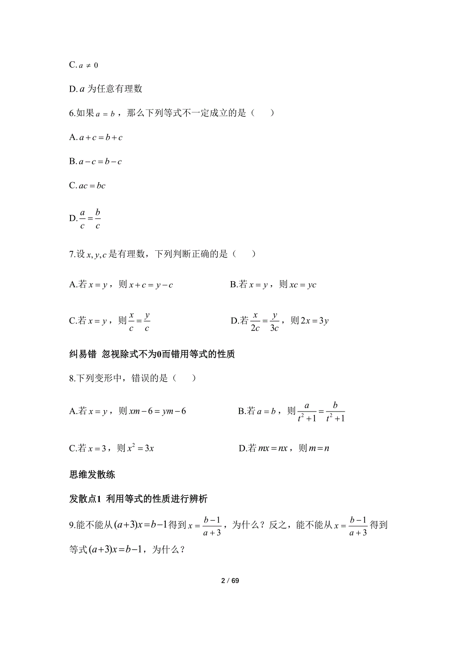 北师大版2024新版七年级数学上册《第五章 一元一次方程》每节课目标练汇编（含16套题）_第2页