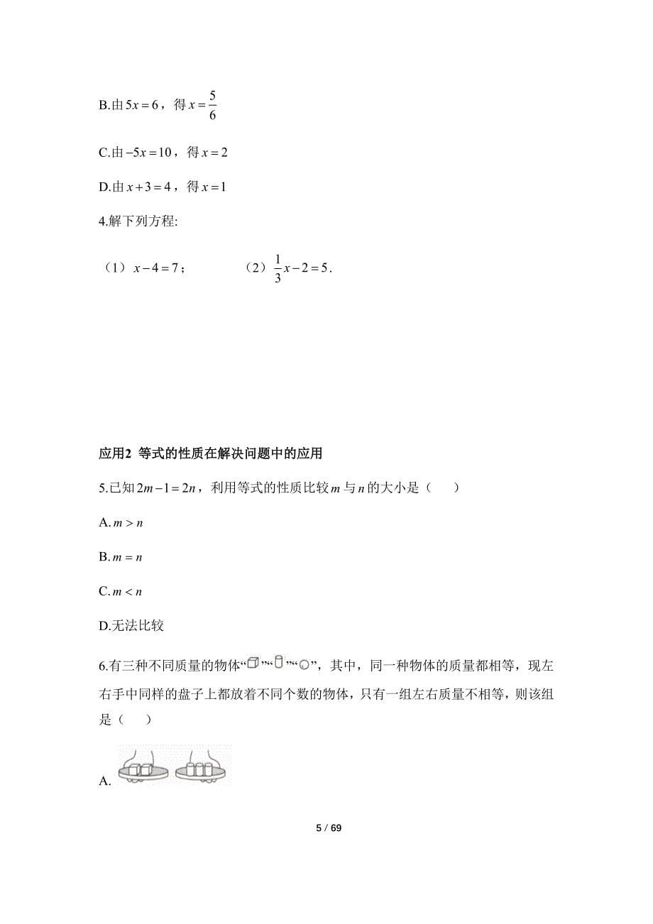 北师大版2024新版七年级数学上册《第五章 一元一次方程》每节课目标练汇编（含16套题）_第5页