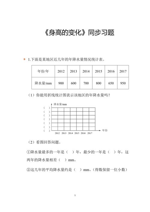 2024北师数学六年级上册第五单元《身高的变化》同步习题