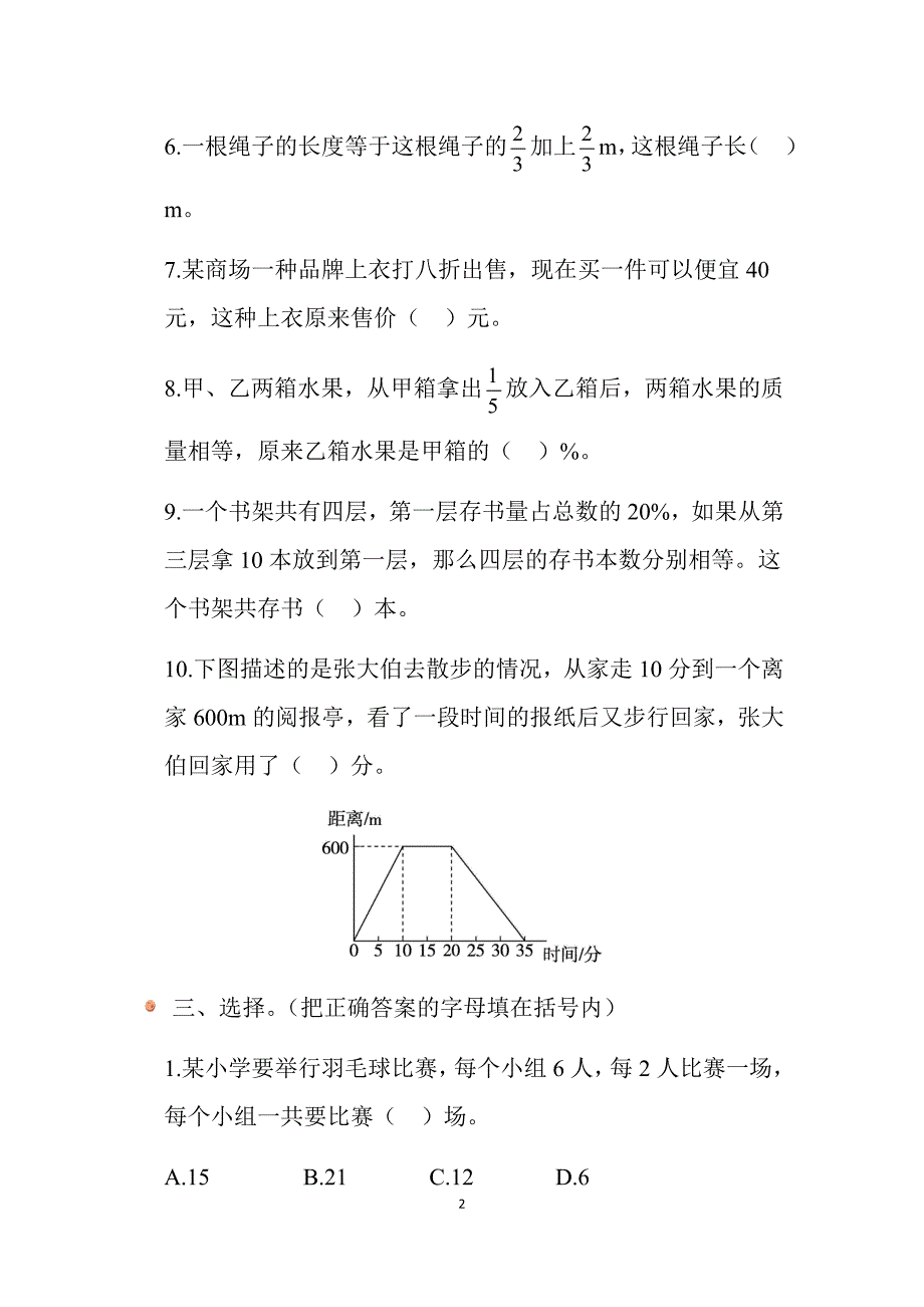 2024北师数学六年级上册期末测试卷（二）_第2页