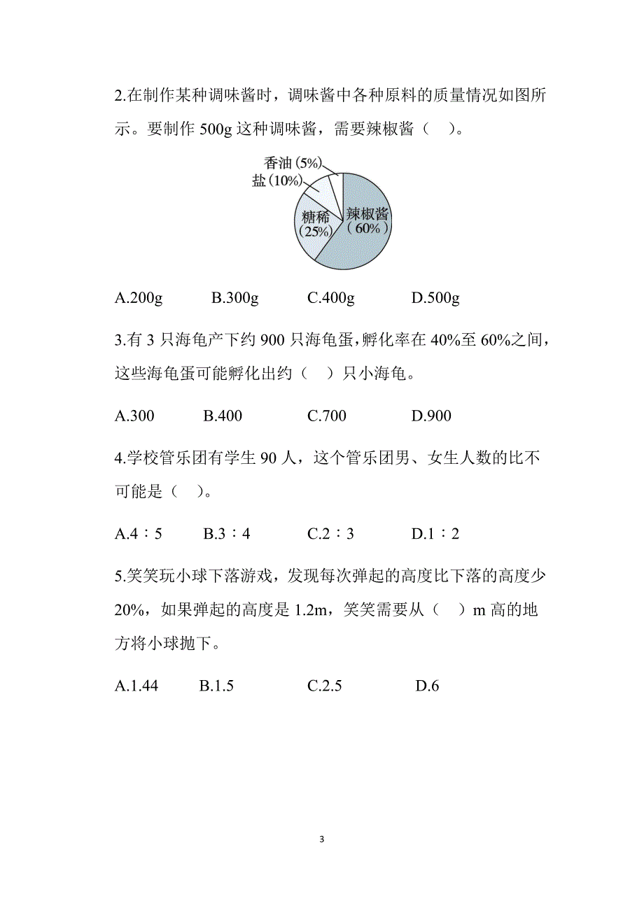 2024北师数学六年级上册期末测试卷（二）_第3页