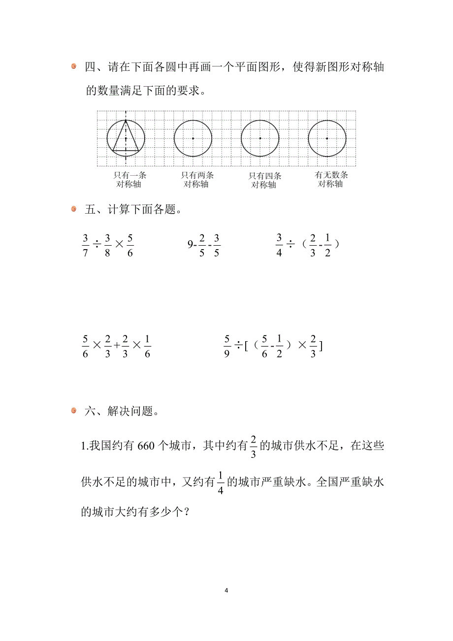 2024北师数学六年级上册期末测试卷（二）_第4页