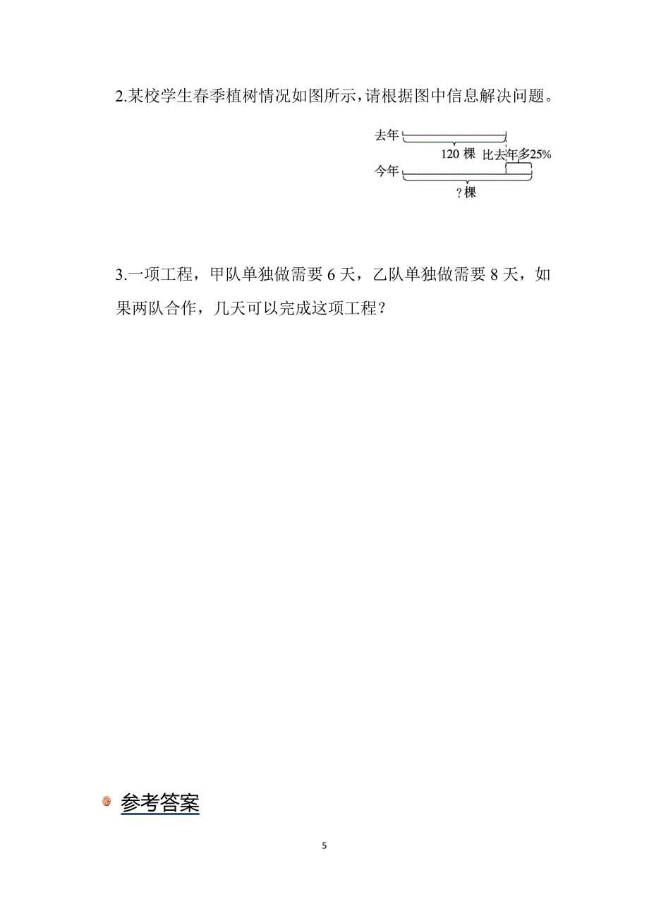 2024北师数学六年级上册期末测试卷（二）_第5页