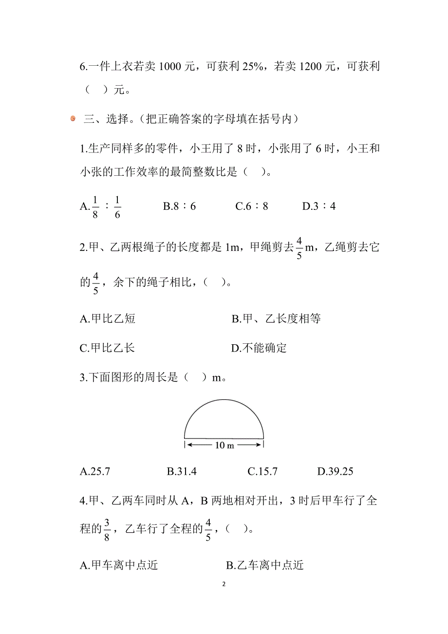 2024北师数学六年级上册末测试卷（一）_第2页