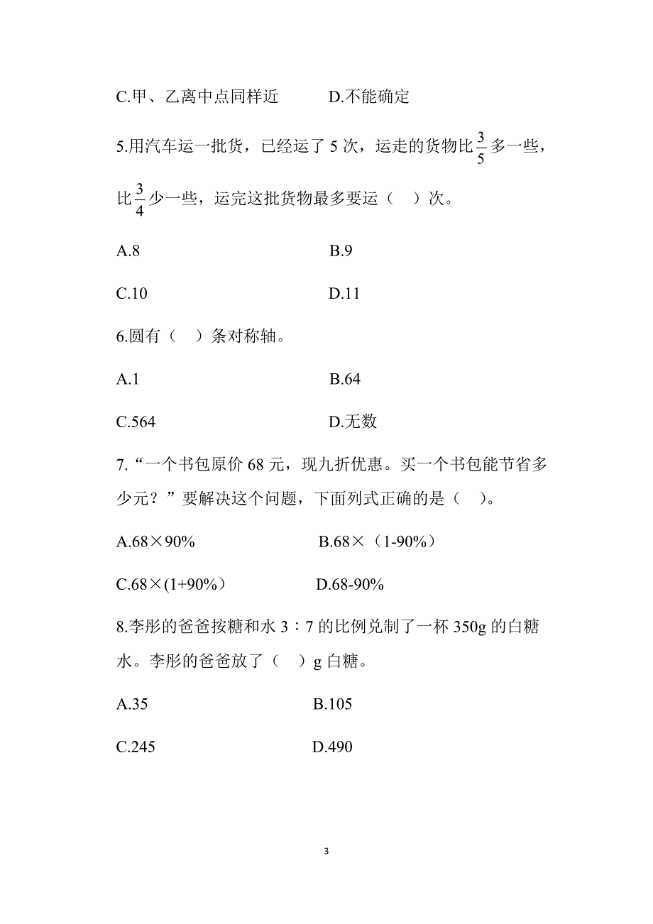 2024北师数学六年级上册末测试卷（一）_第3页