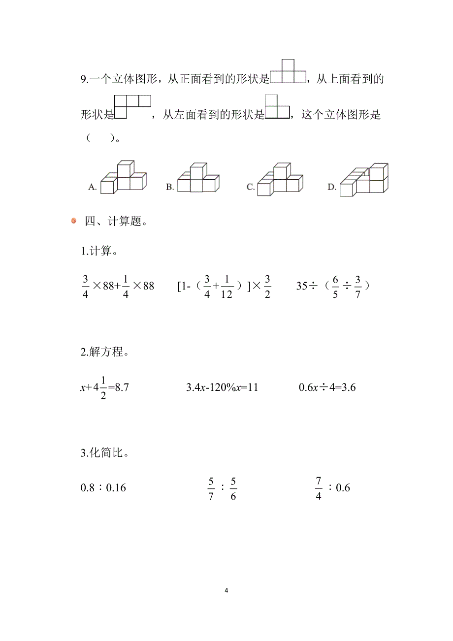 2024北师数学六年级上册末测试卷（一）_第4页