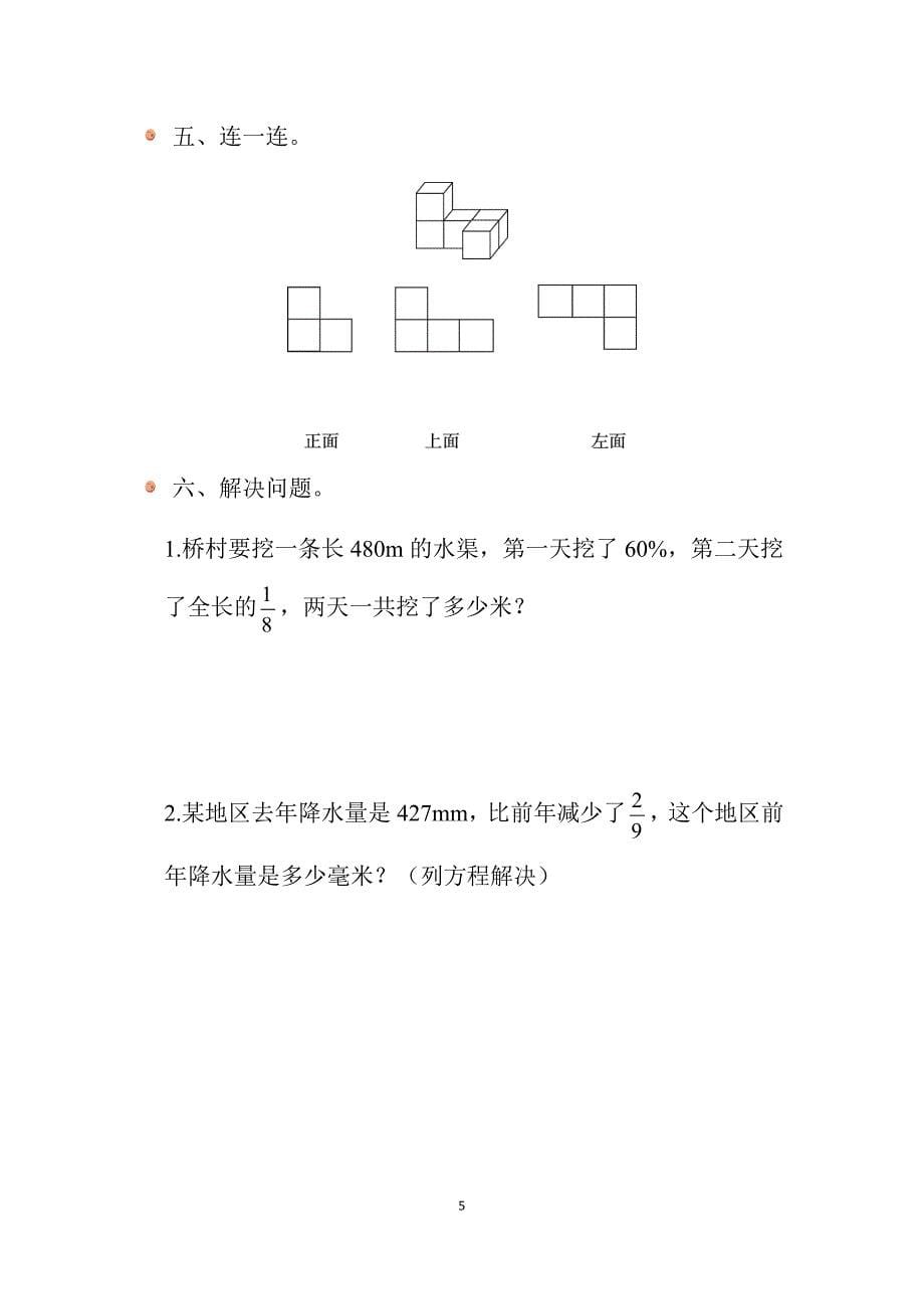 2024北师数学六年级上册末测试卷（一）_第5页