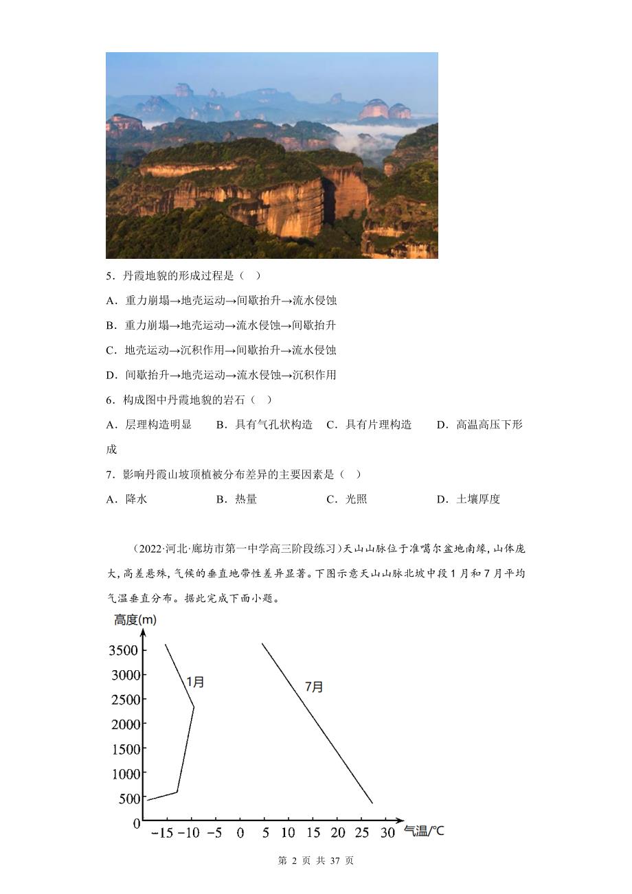 中图版（2019）高中地理选择性必修1期末复习专项练习题1（含答案解析）_第2页