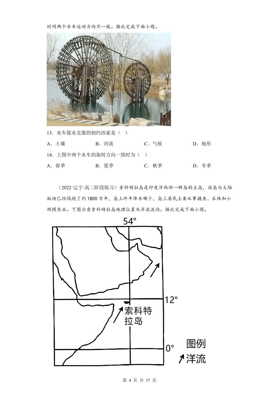 中图版（2019）高中地理选择性必修1期末复习专项练习题1（含答案解析）_第4页