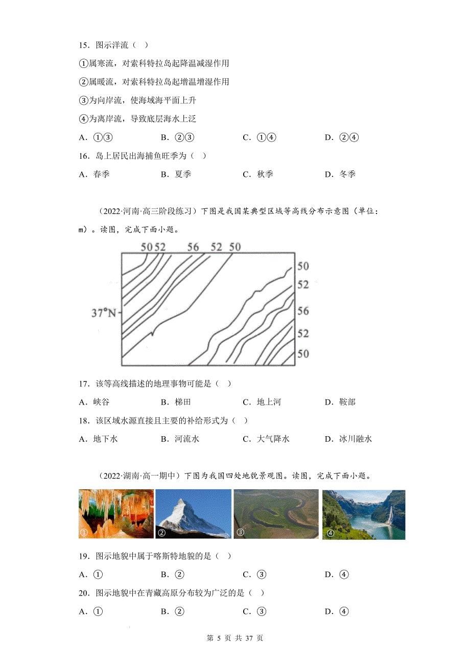 中图版（2019）高中地理选择性必修1期末复习专项练习题1（含答案解析）_第5页