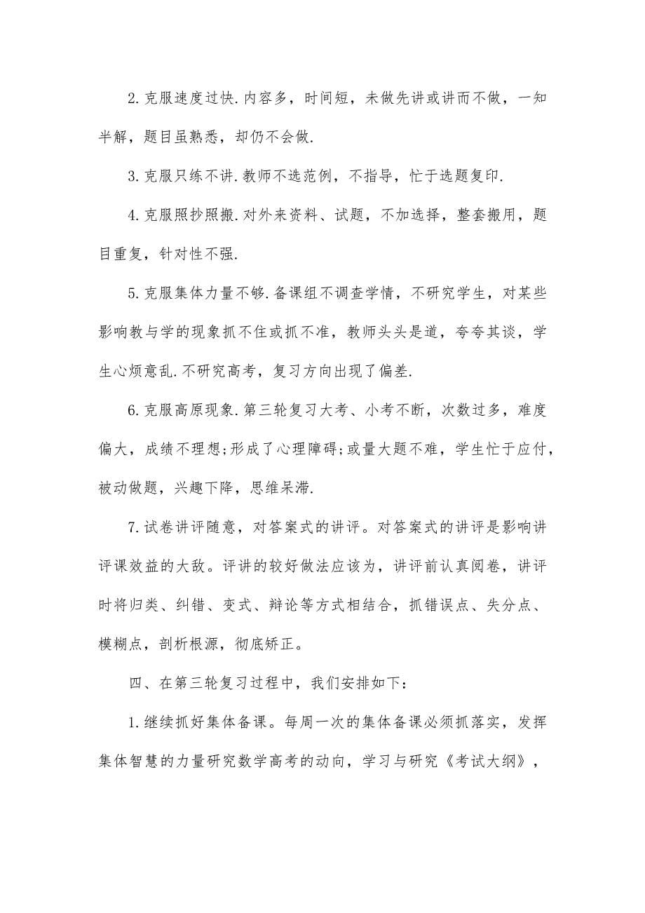 高考第三轮复习计划及备考策略_第5页