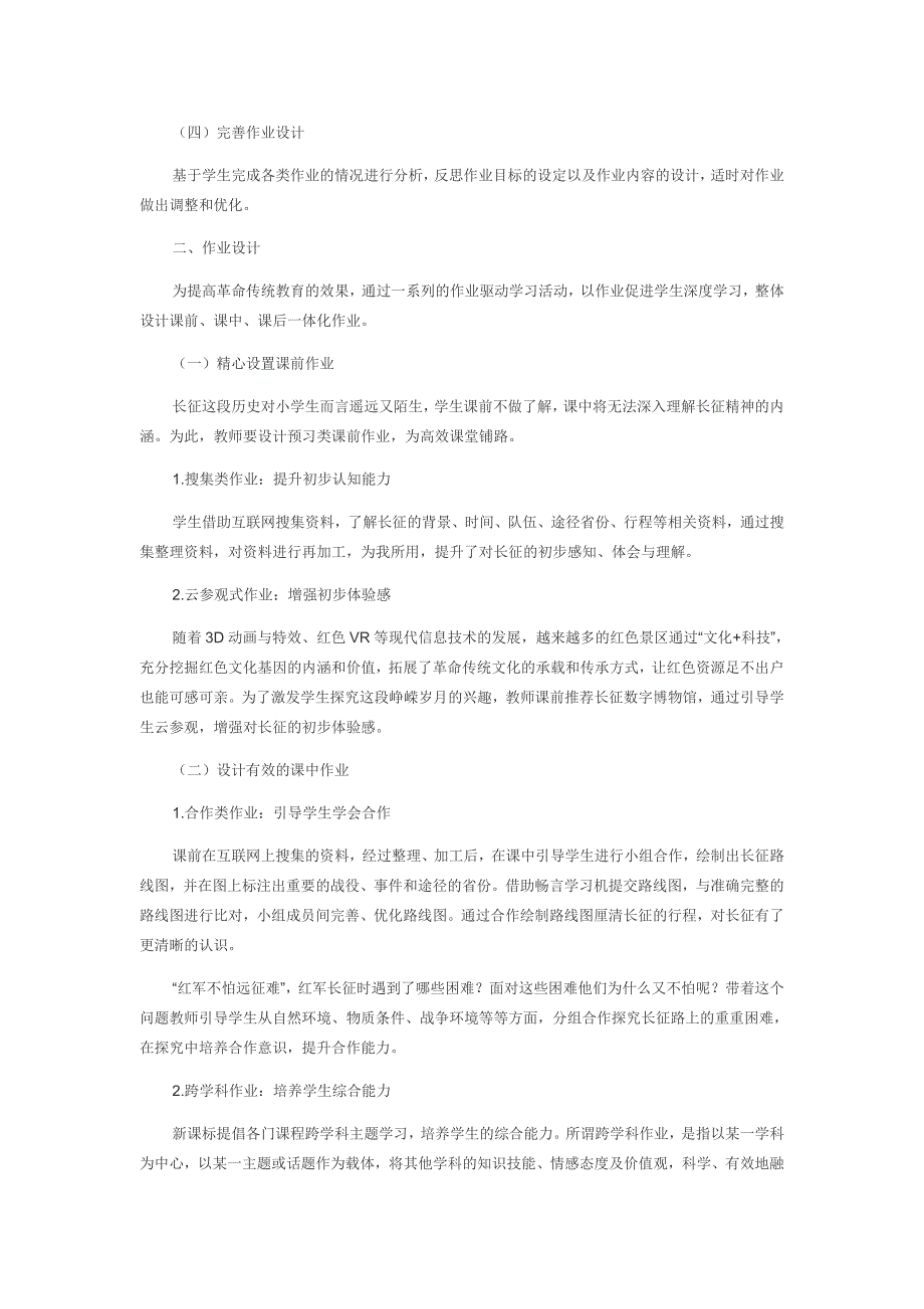 “互联网＋”背景下革命传统教育作业设计与实施路径_第2页