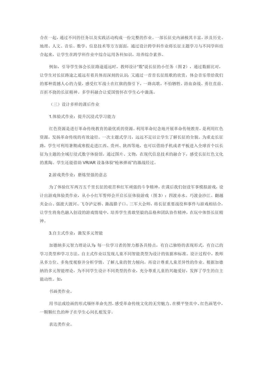 “互联网＋”背景下革命传统教育作业设计与实施路径_第3页