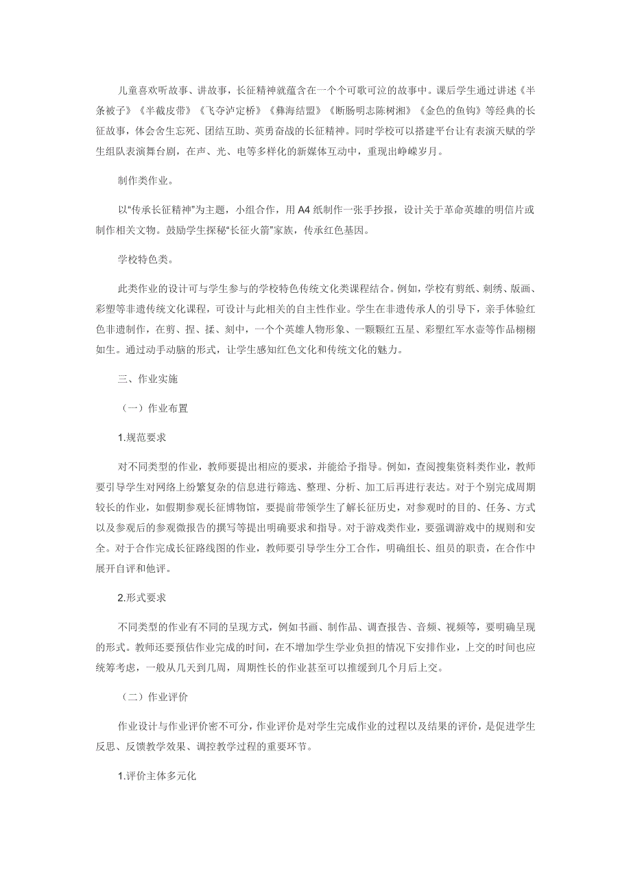 “互联网＋”背景下革命传统教育作业设计与实施路径_第4页