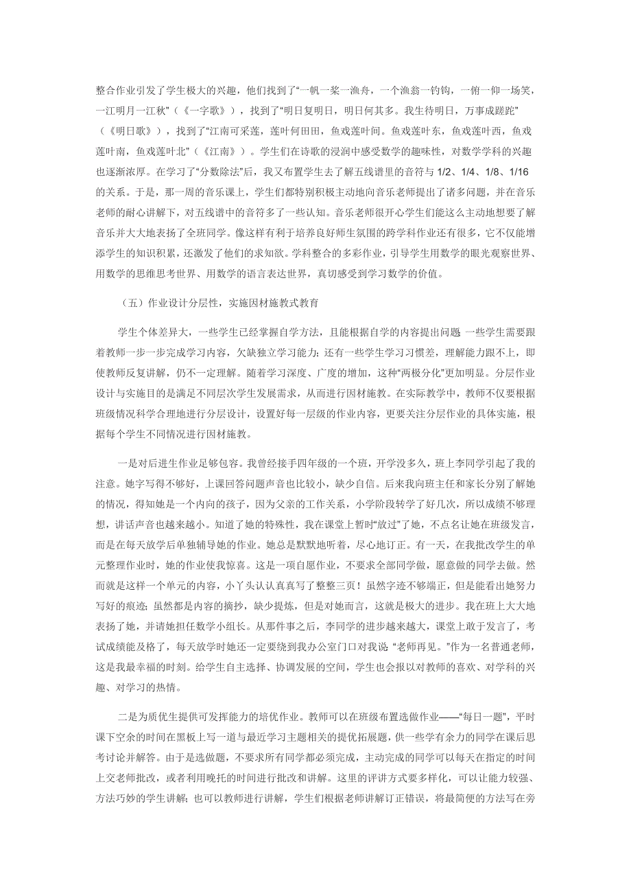 “双减”背景下小学数学作业设计的思考与实践_第4页