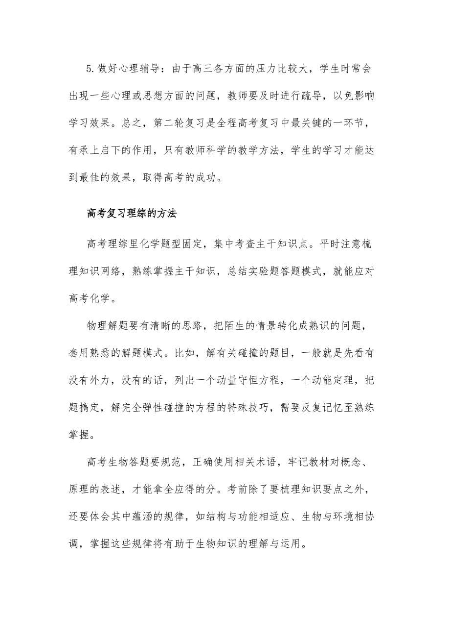 高考理综备考复习计划及方法_第5页