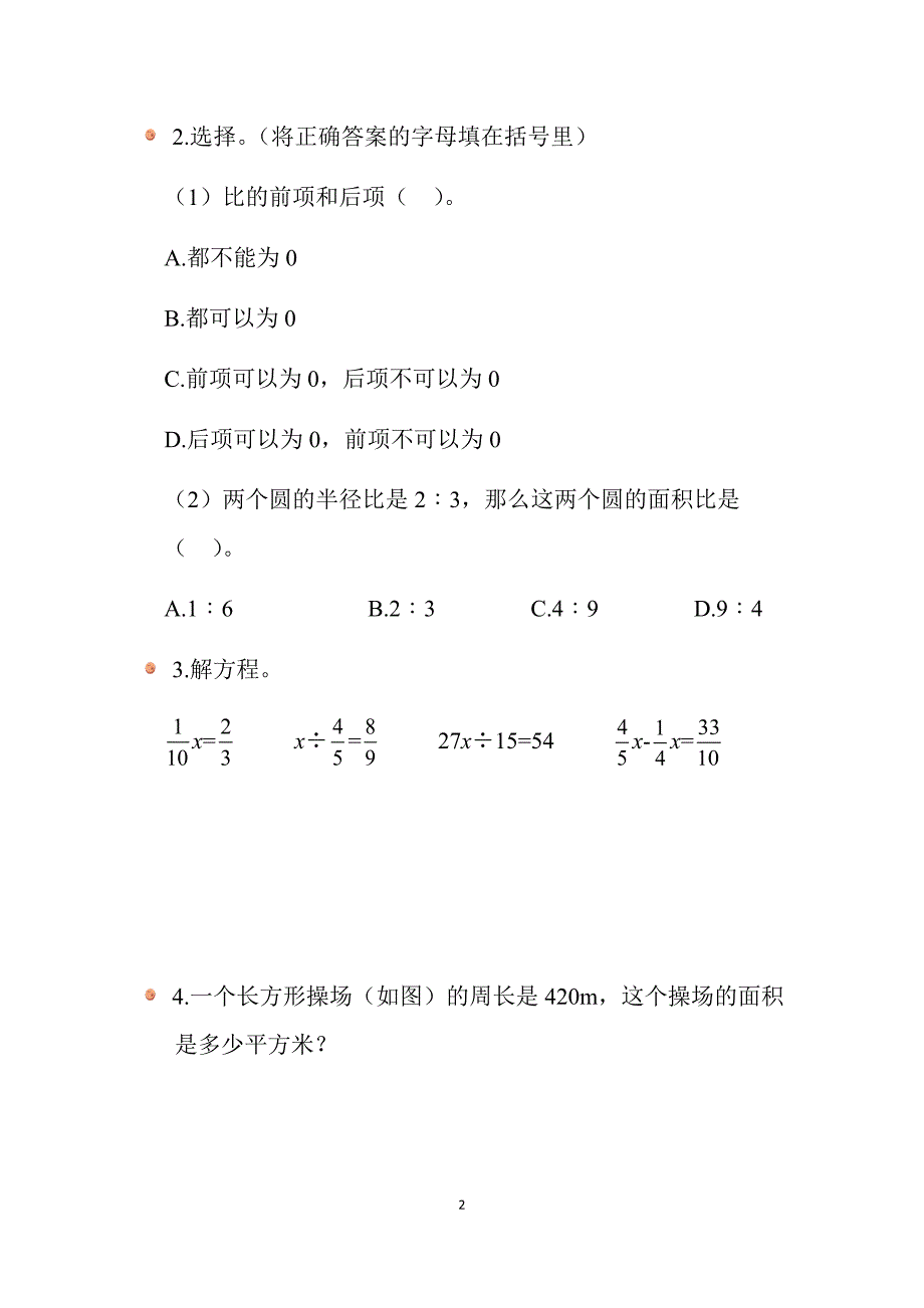 2024北师数学六年级上册第六单元《练习五》同步习题_第2页