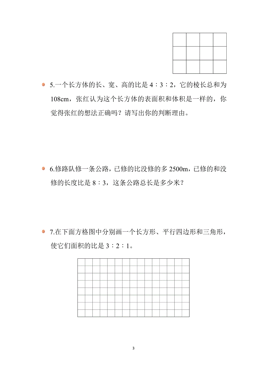 2024北师数学六年级上册第六单元《练习五》同步习题_第3页