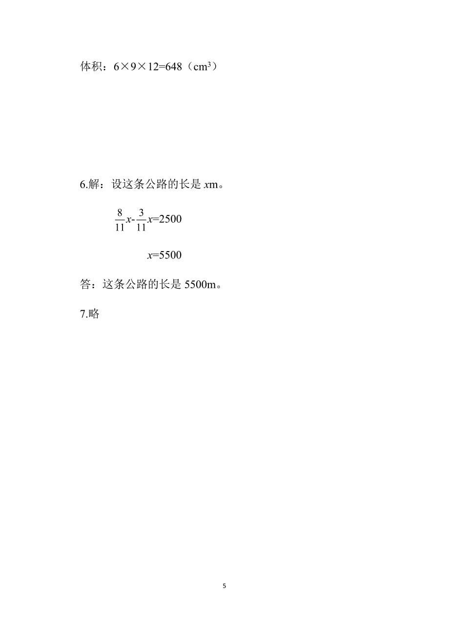 2024北师数学六年级上册第六单元《练习五》同步习题_第5页