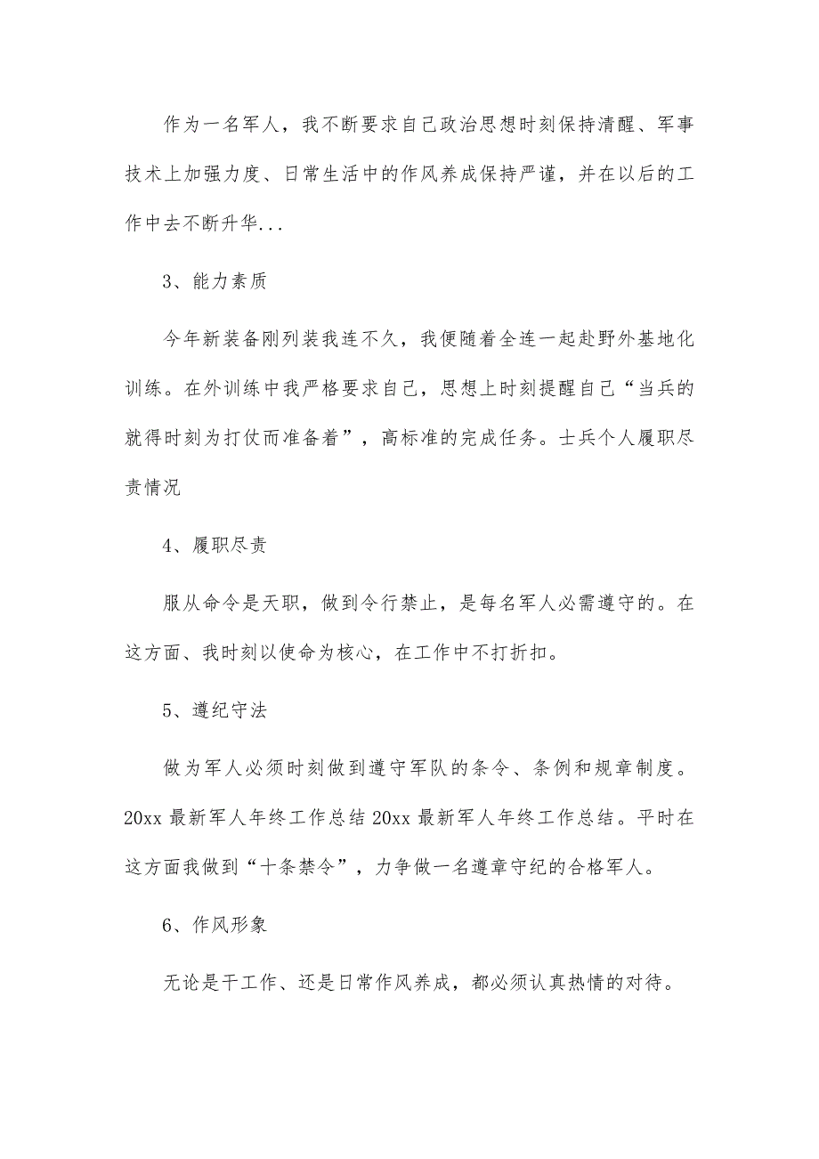 士官履职尽责对照检查13篇_第2页