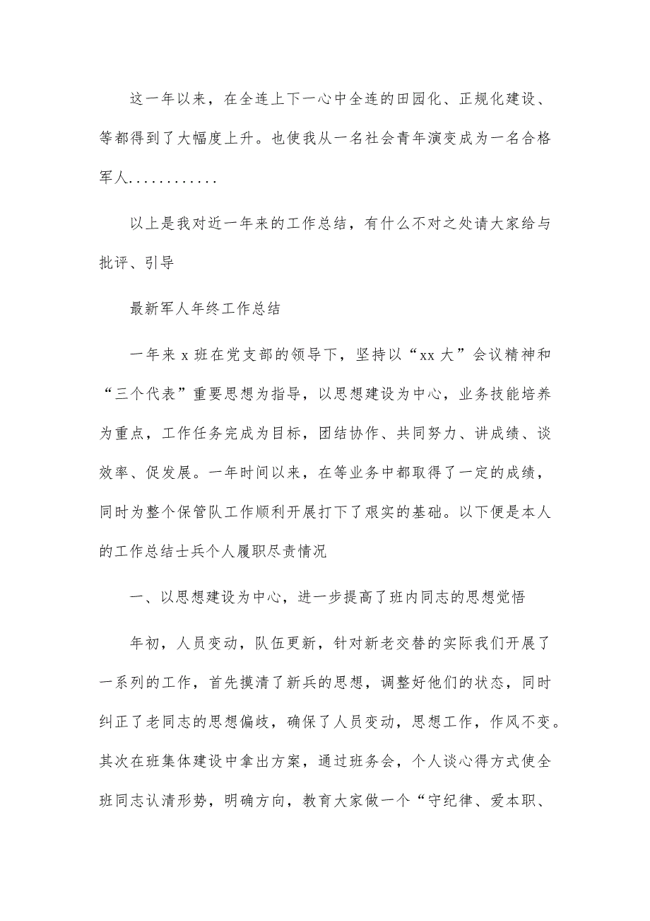 士官履职尽责对照检查13篇_第3页