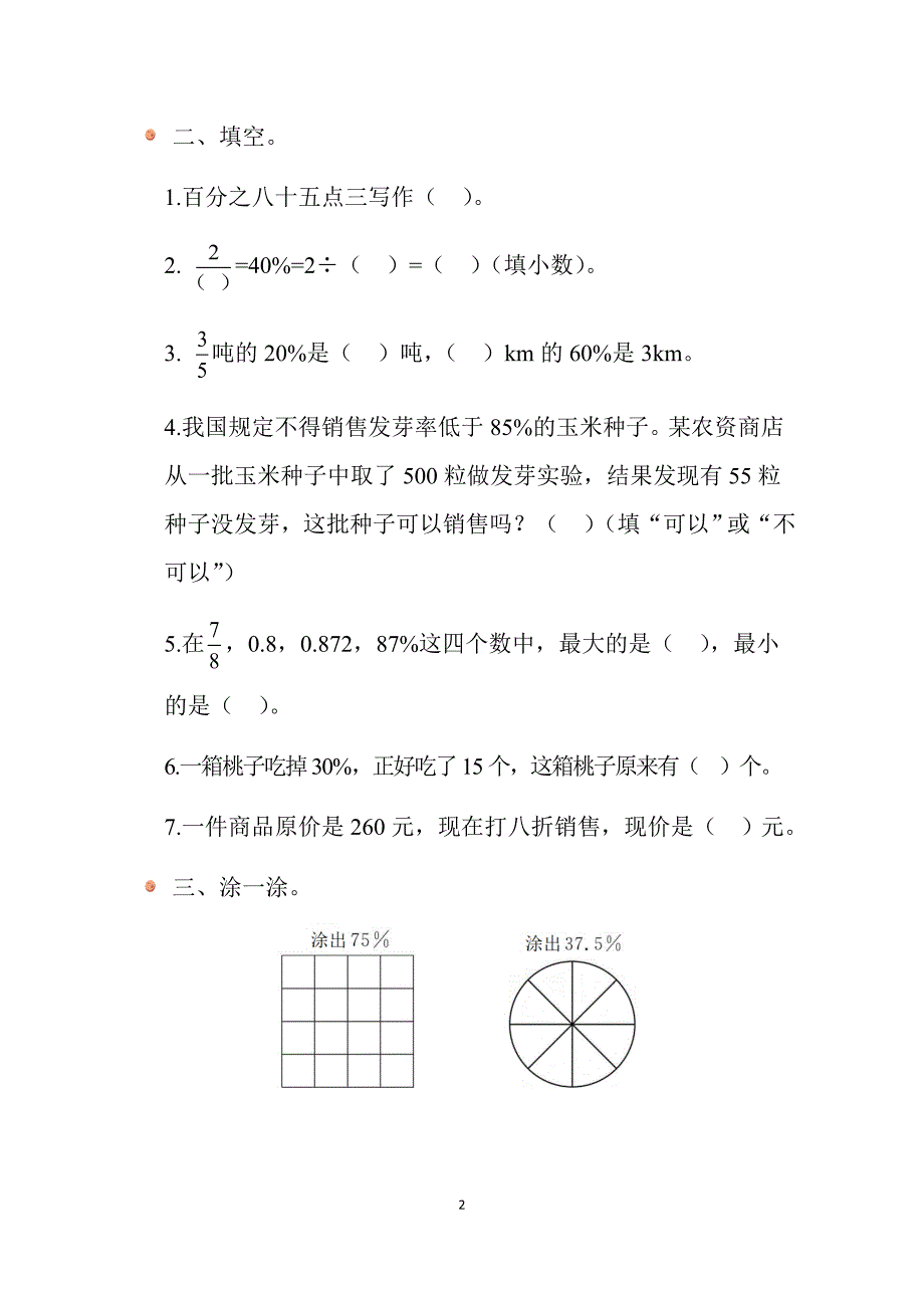 2024北师数学六年级上册第四单元测试卷_第2页