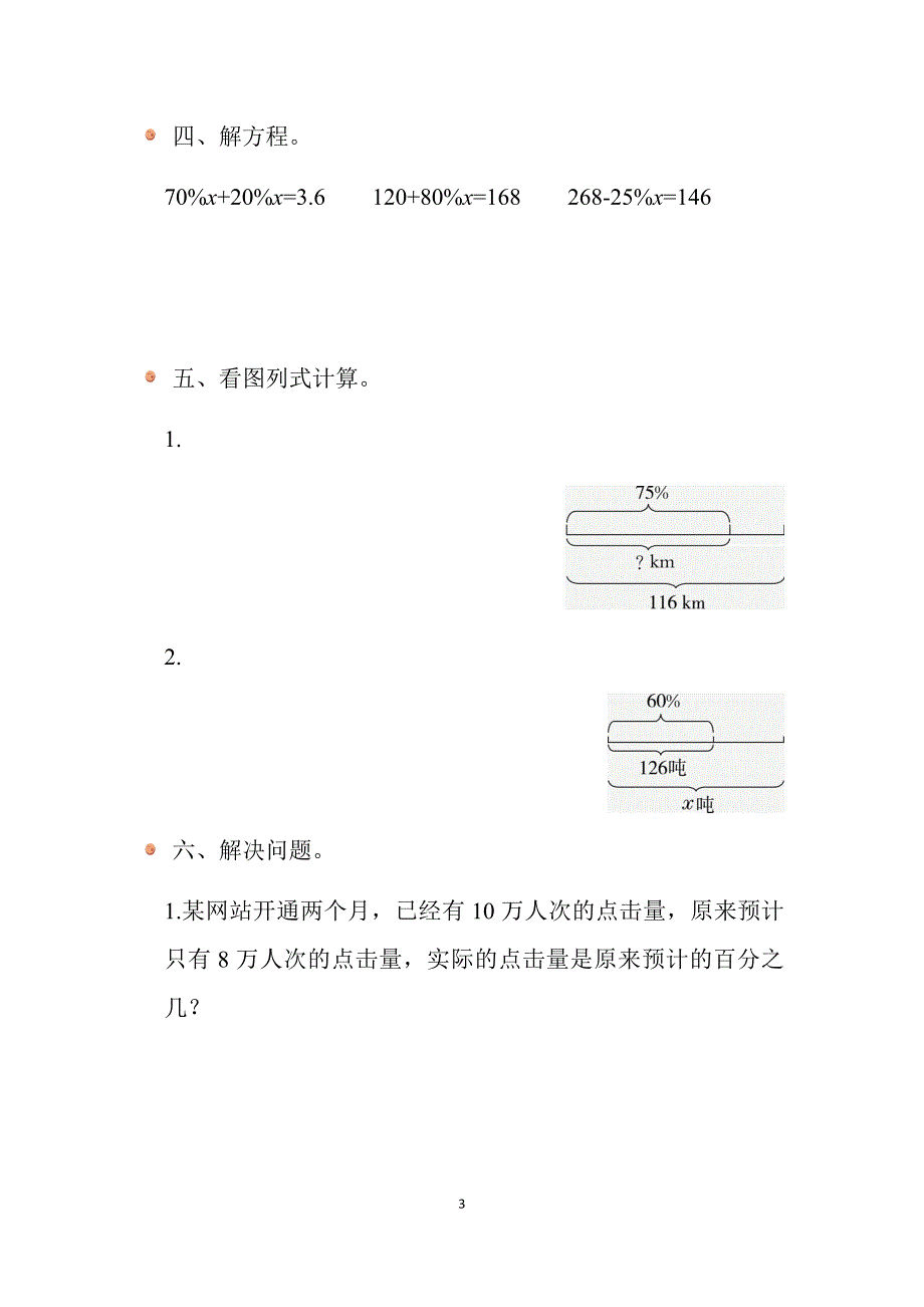 2024北师数学六年级上册第四单元测试卷_第3页